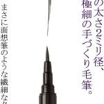 Akashiya Fude Brush Pen Sai Thin Line, Charcoal Gray (TL300-01)